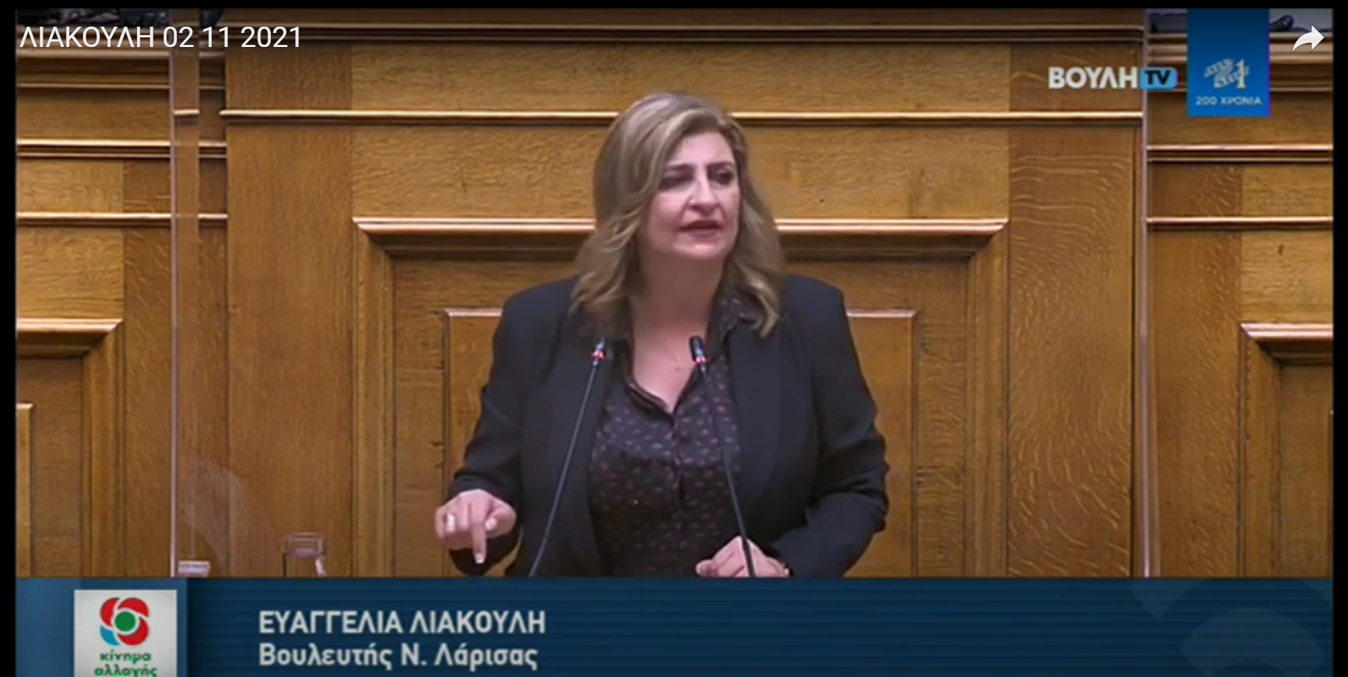 Ε. Λιακούλη: "Κατάφωρη αδικία στους σεισμοπαθείς της Θεσσαλίας!"  